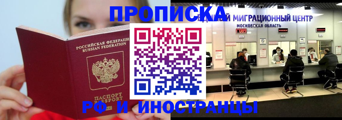 прописка иностранных граждан в Туапсе