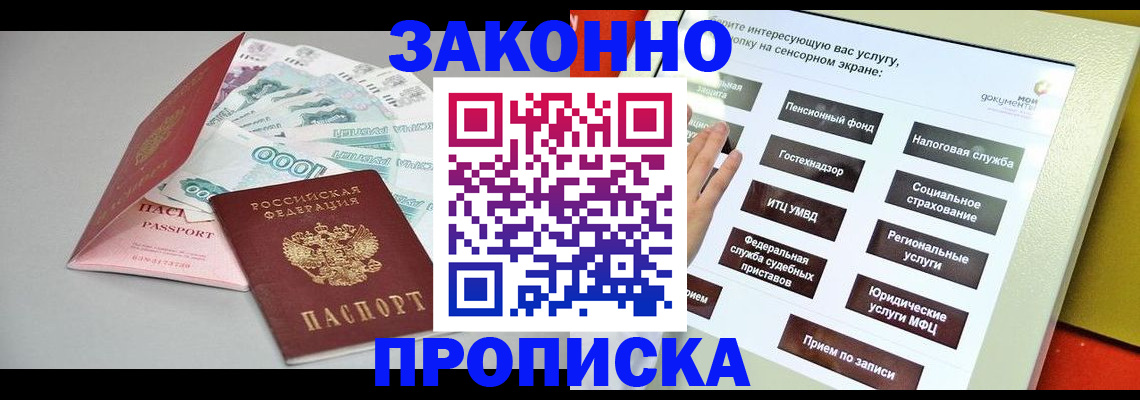 временная регистрация для школы в Туапсе